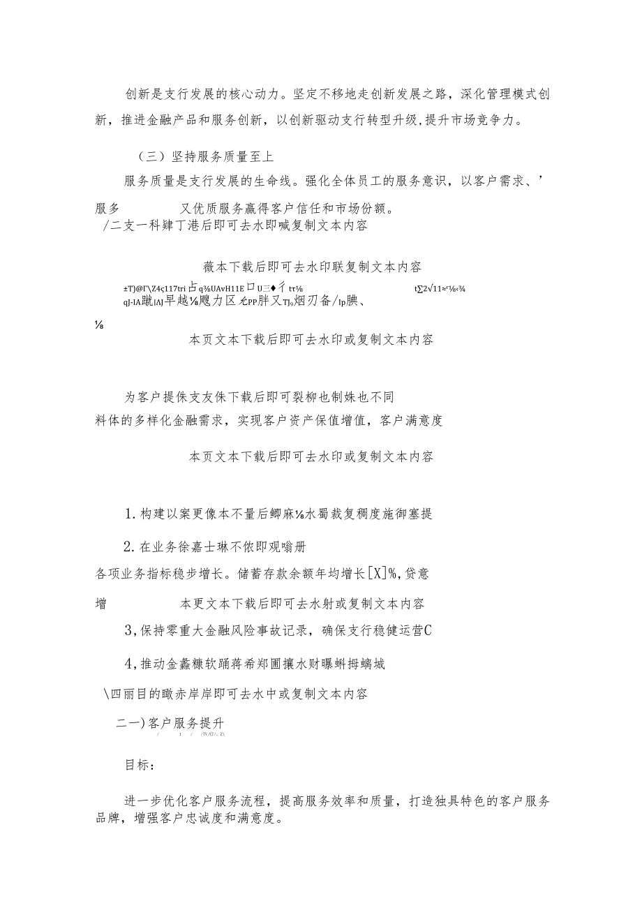 银行三年发展规划方案.docx_第3页