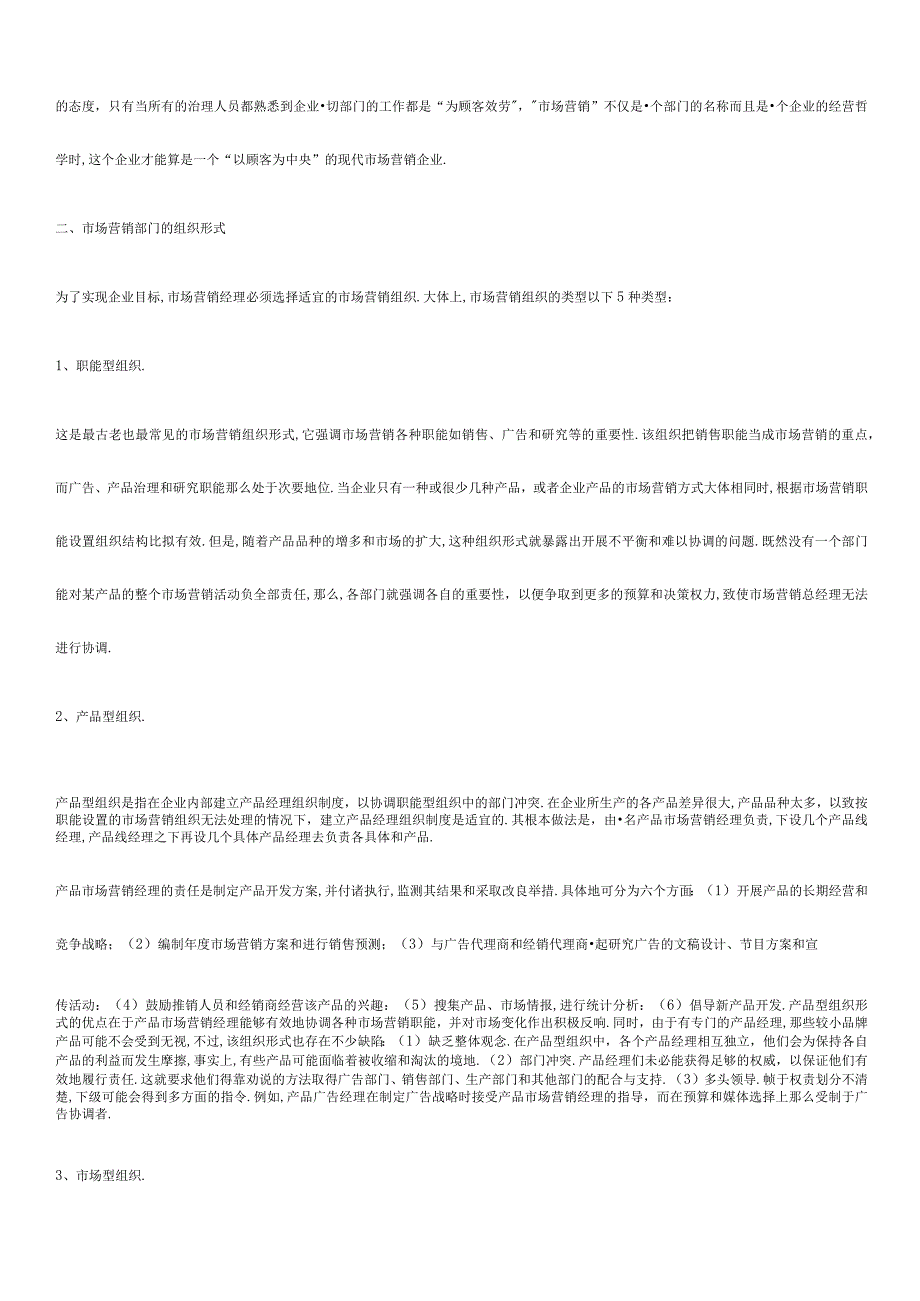 场营销组织的变革与发展.docx_第3页