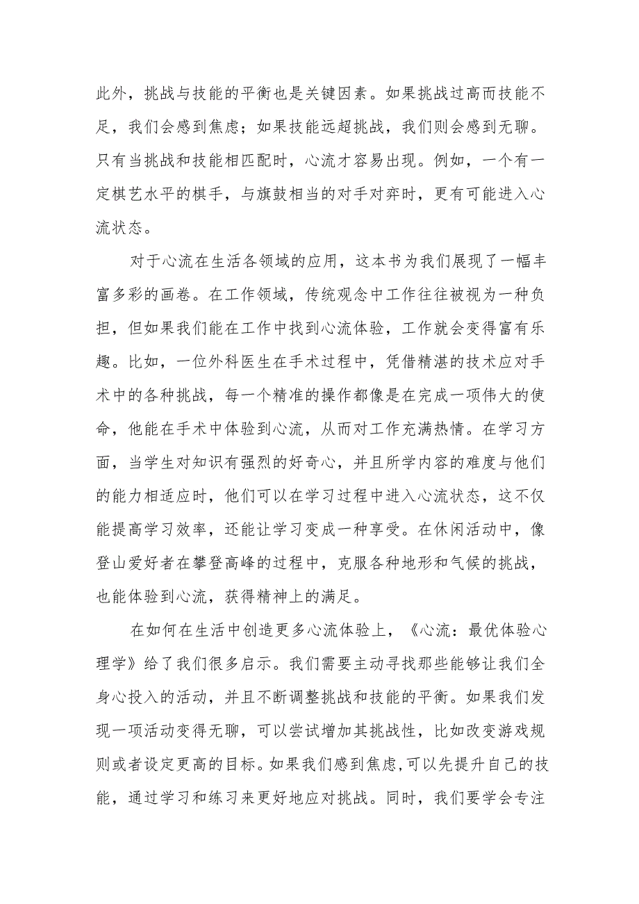 《心流：最优体验心理学》读后感.docx_第2页