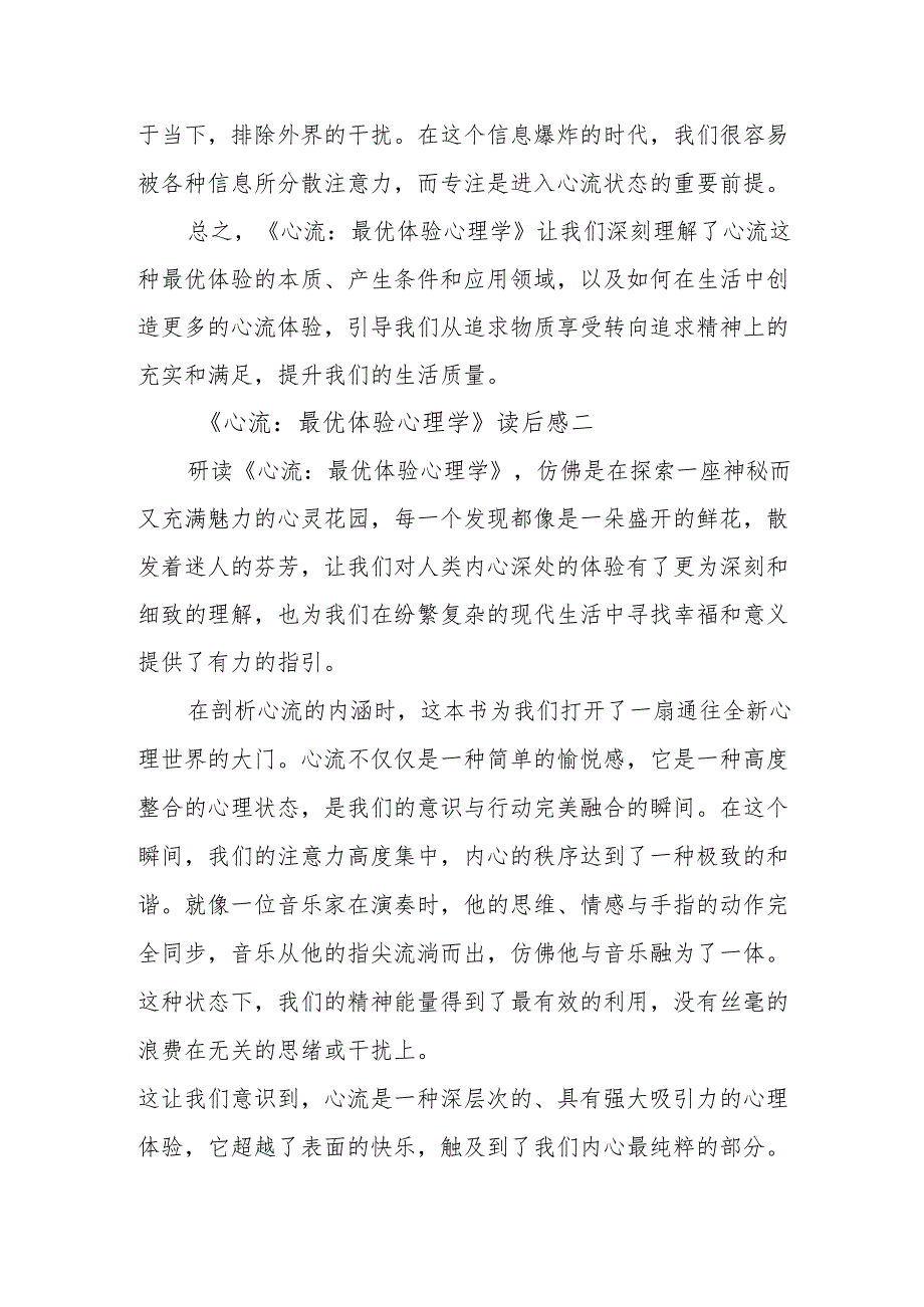 《心流：最优体验心理学》读后感.docx_第3页