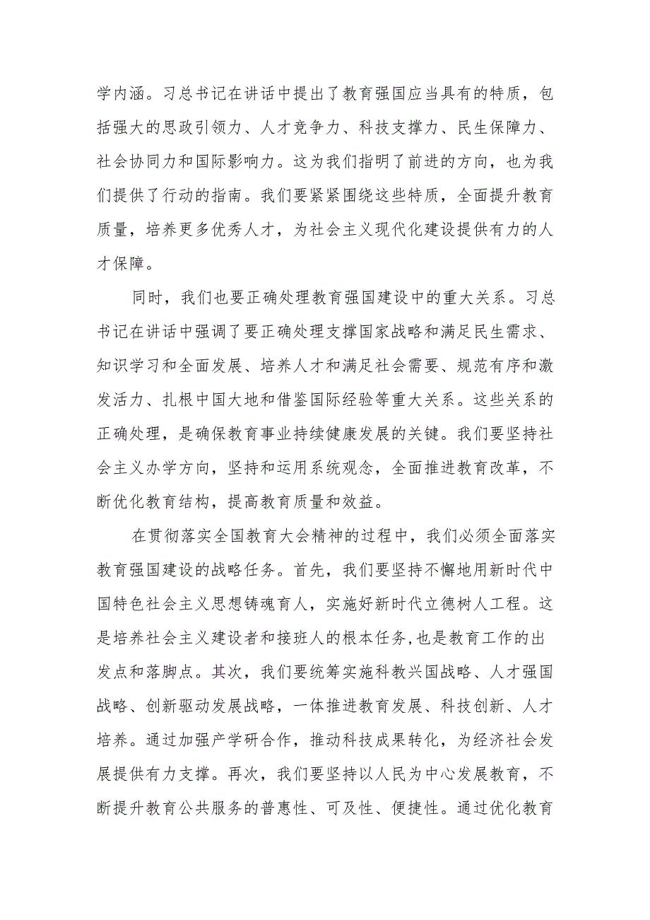 小学校长学习2024年全国教育大会精神的心得体会七篇.docx_第2页