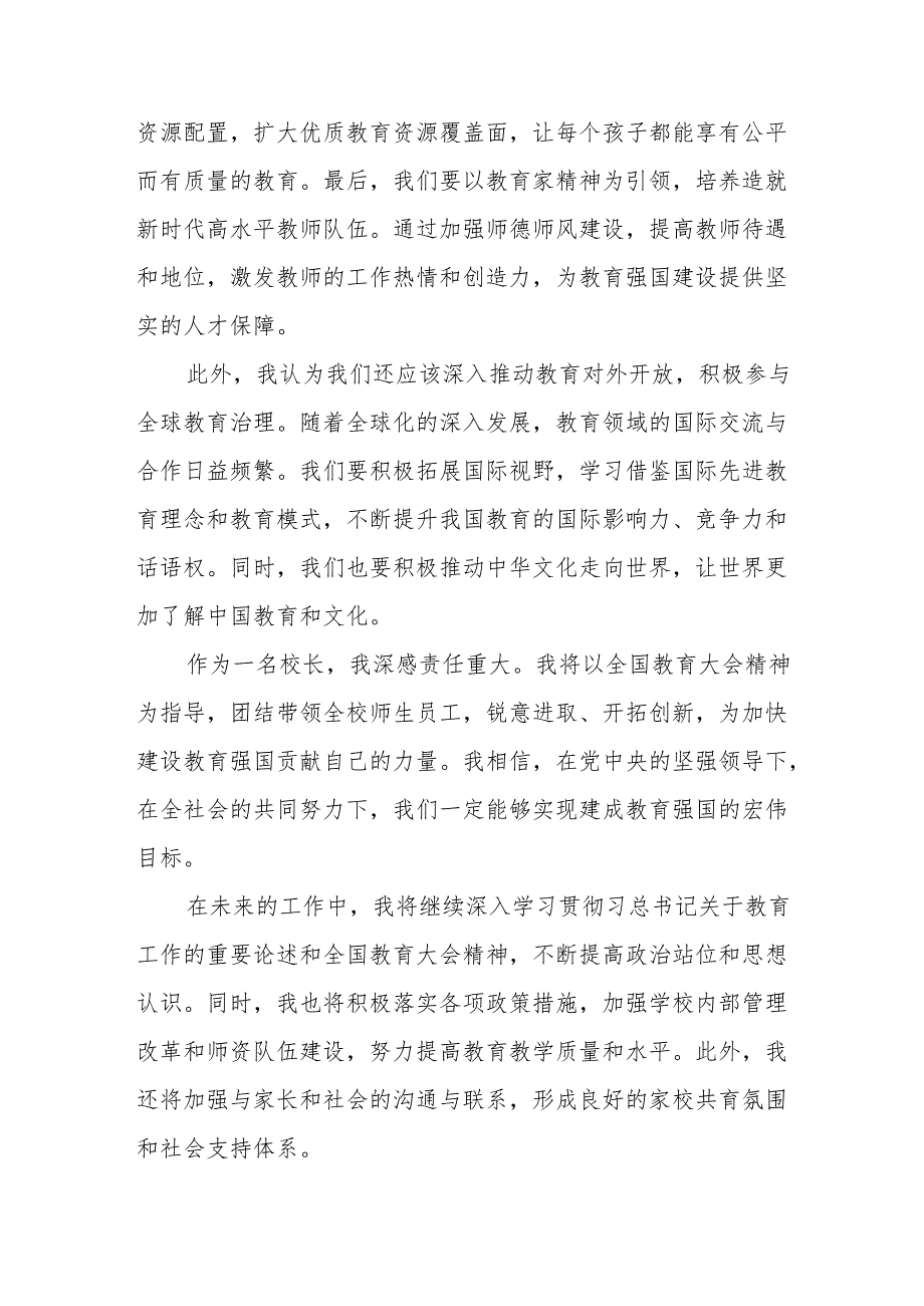 小学校长学习2024年全国教育大会精神的心得体会七篇.docx_第3页