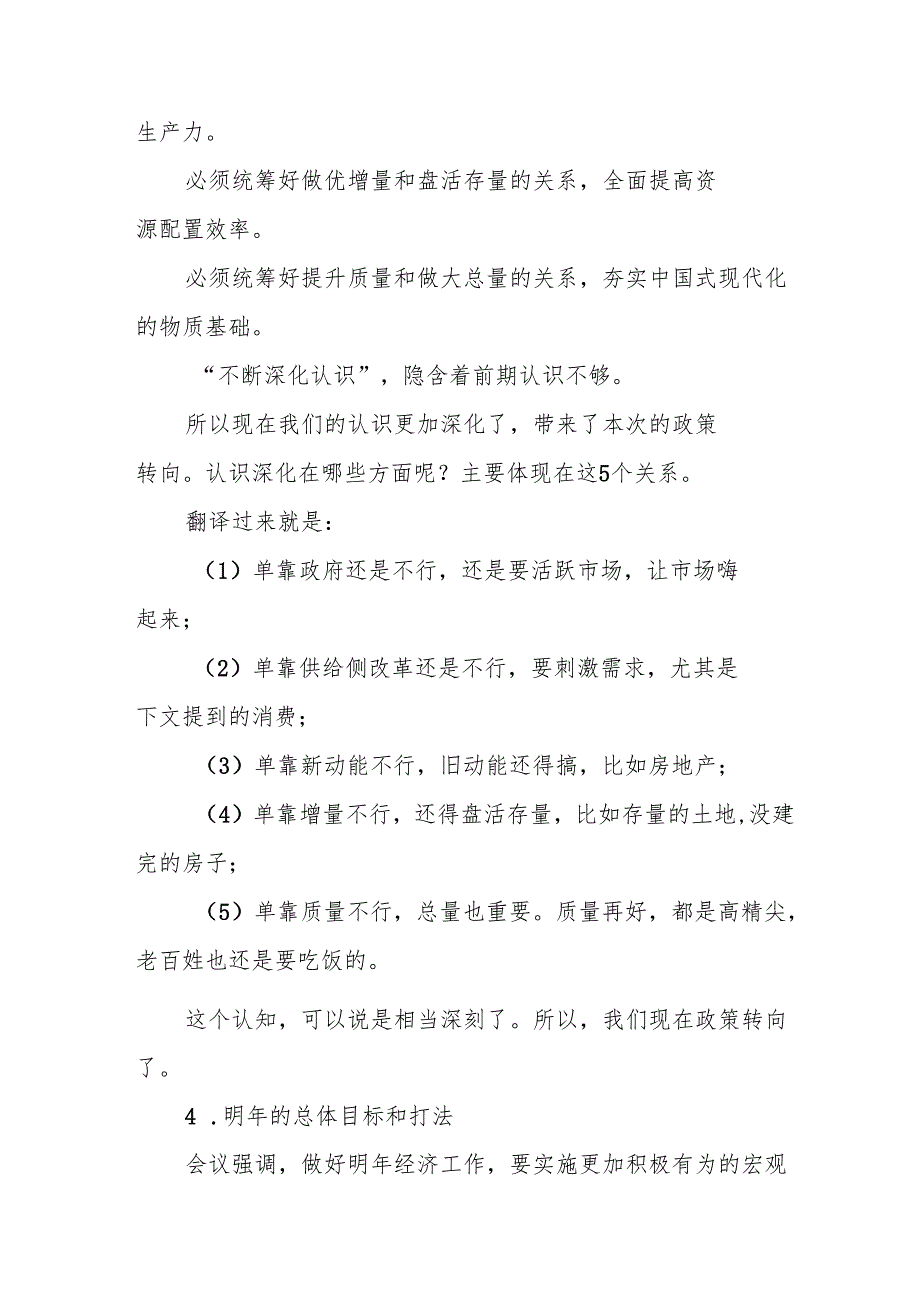 学习2024年中央经济工作会议心得体会 合计8份.docx_第3页