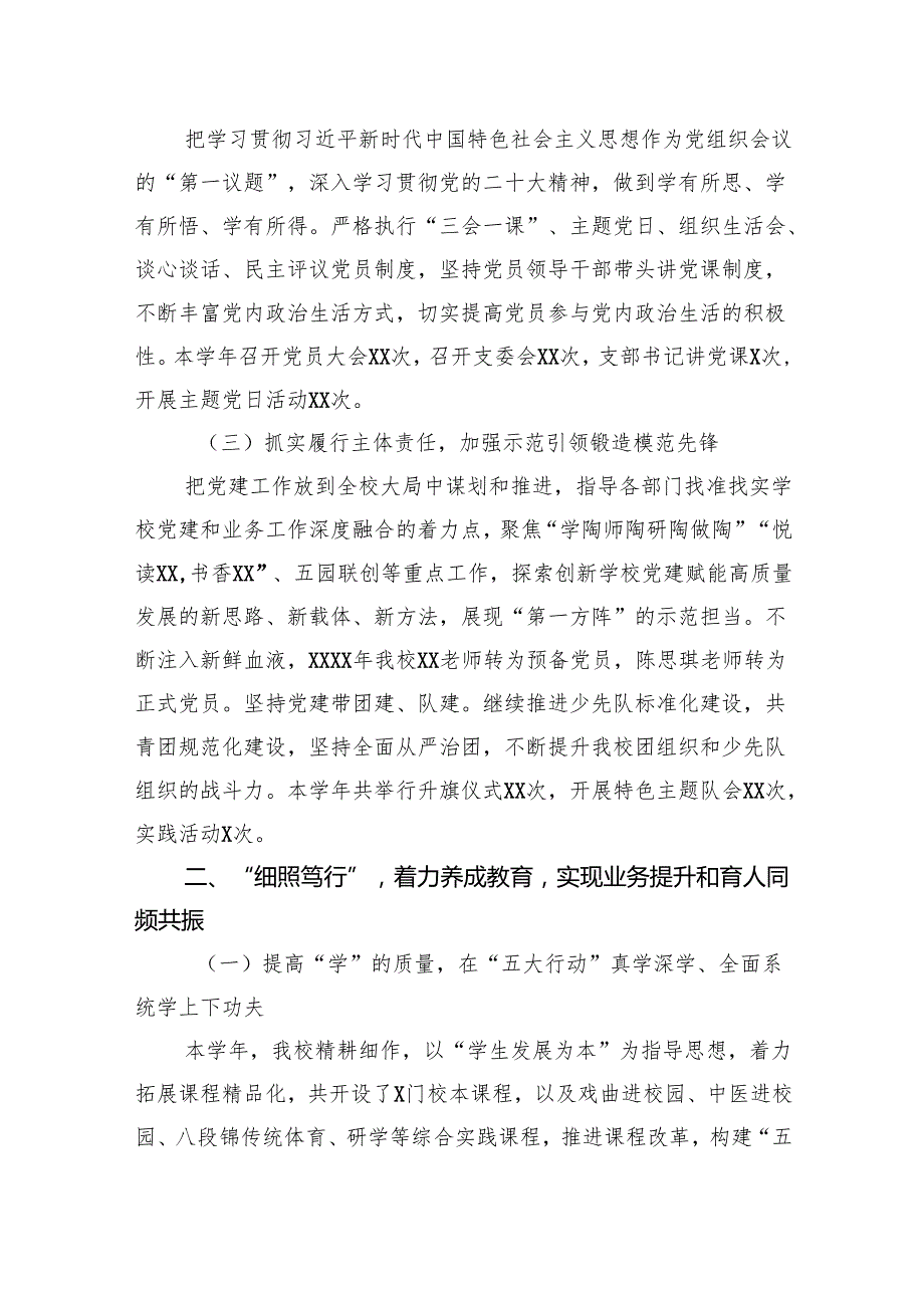 中学20232024第二学期工作总结（学校—中学）.docx_第2页