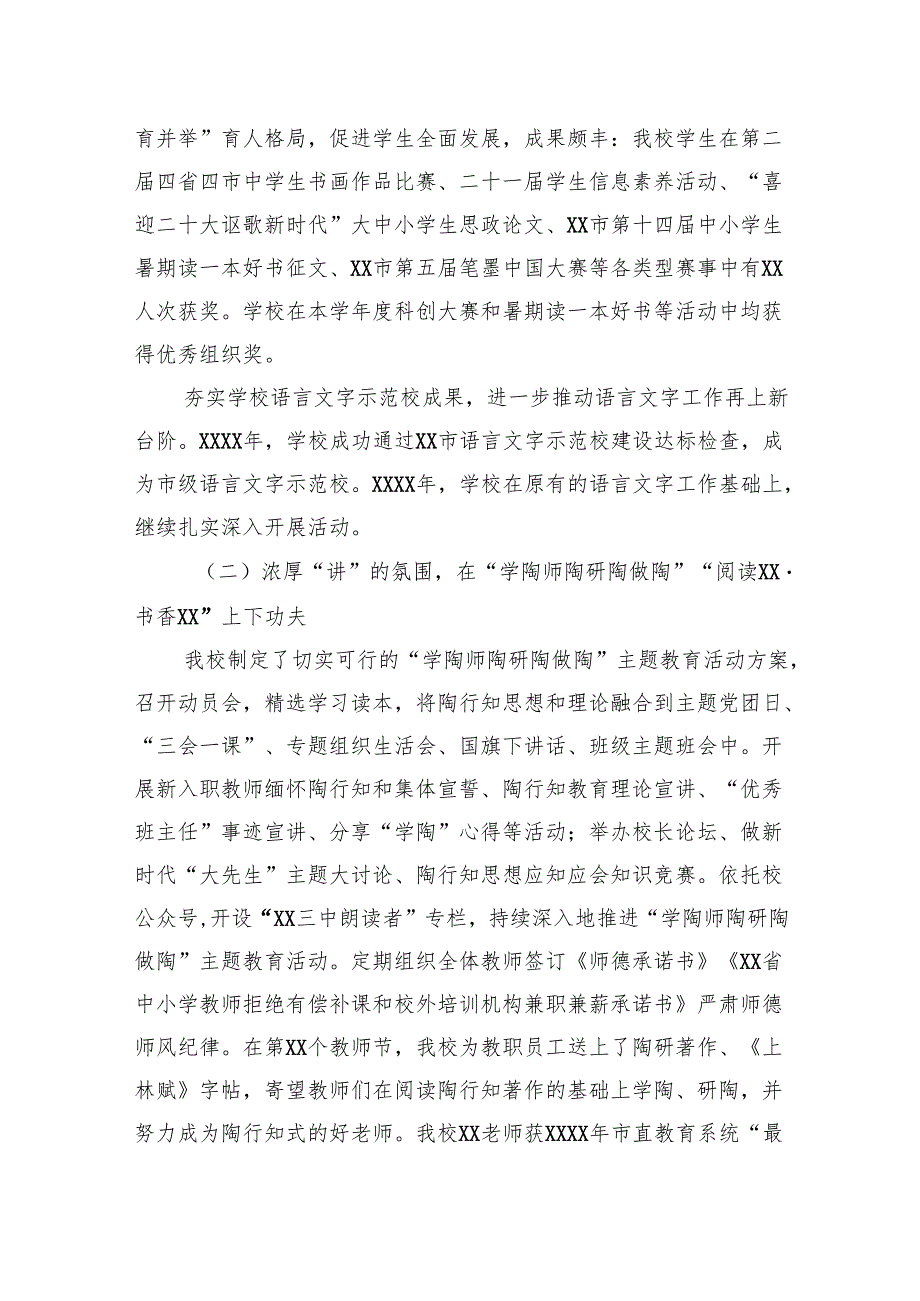 中学20232024第二学期工作总结（学校—中学）.docx_第3页