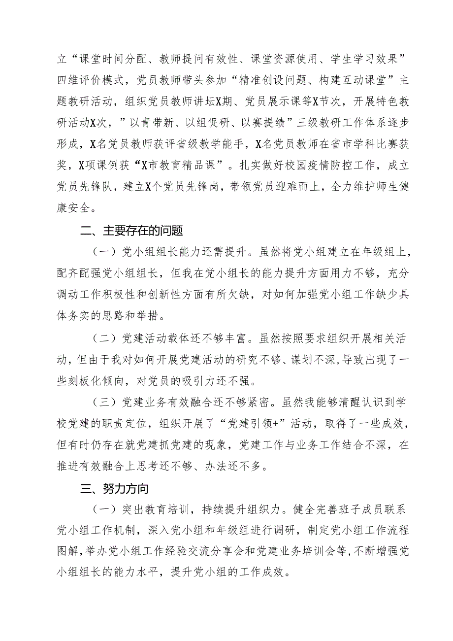 2024年学校党支部书记抓基层党建工作述职报告精选（共15篇）.docx_第3页