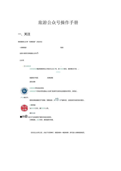 智慧旅游公众号操作手册.docx