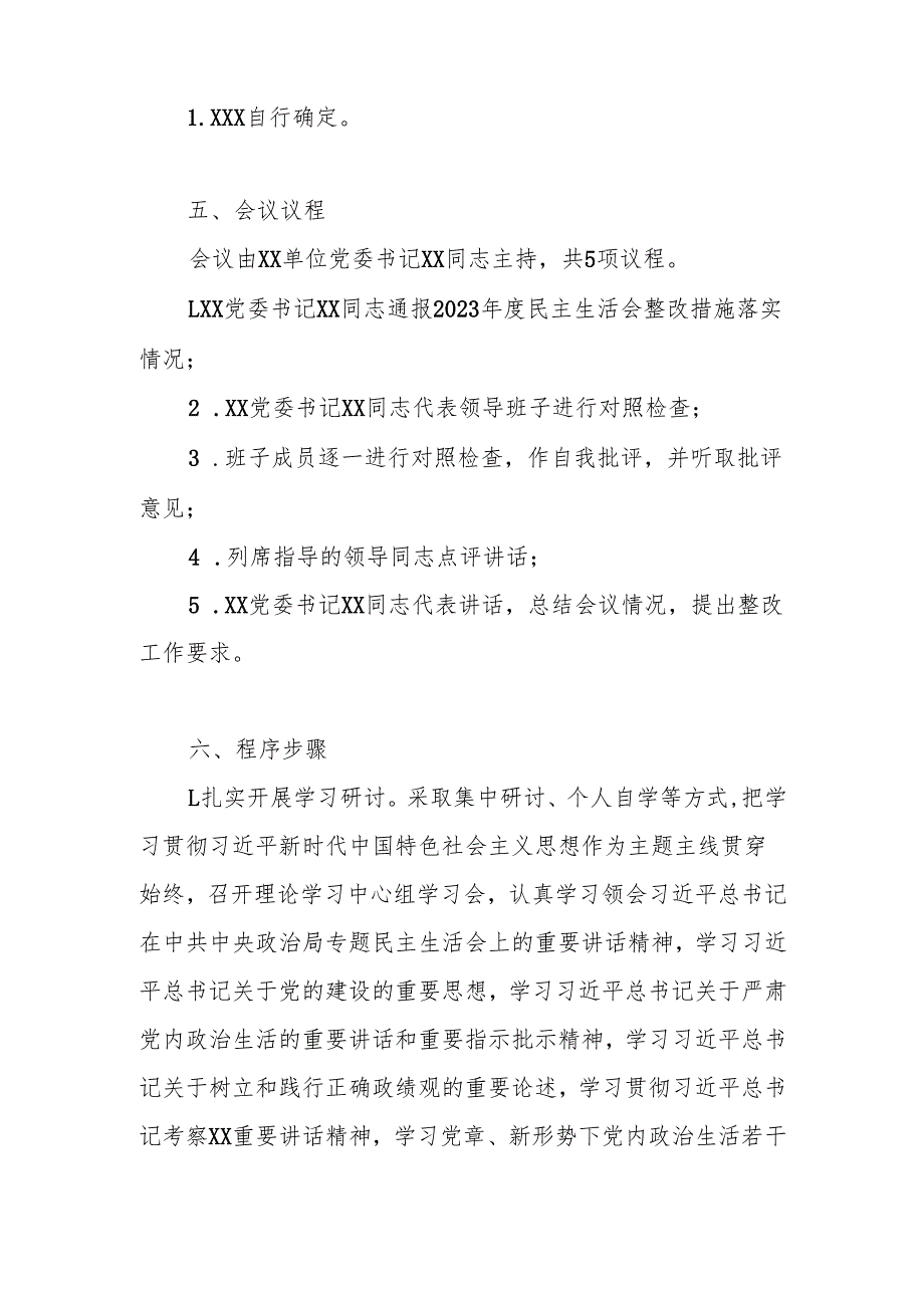 2024民主生活会实施方案(四个带头）.docx_第2页