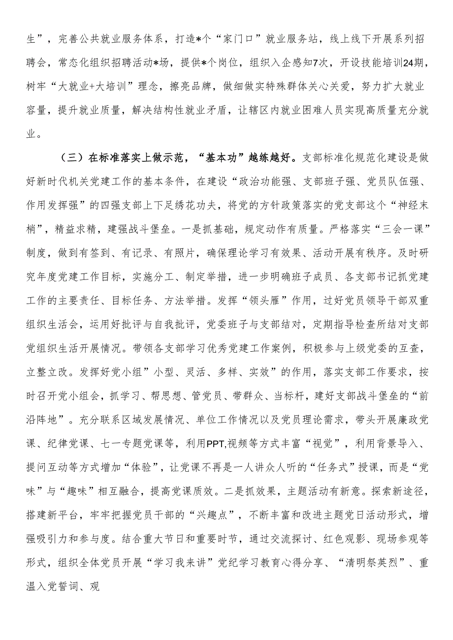 区人社局党委书记抓党建工作报告.docx_第3页