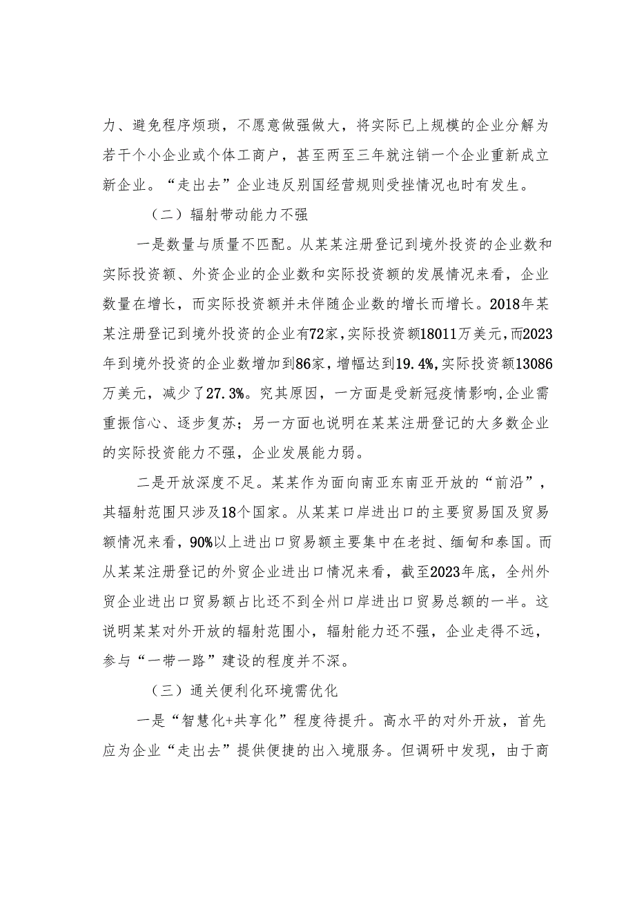 某市优化营商环境共建一带一路调研报告.docx_第2页