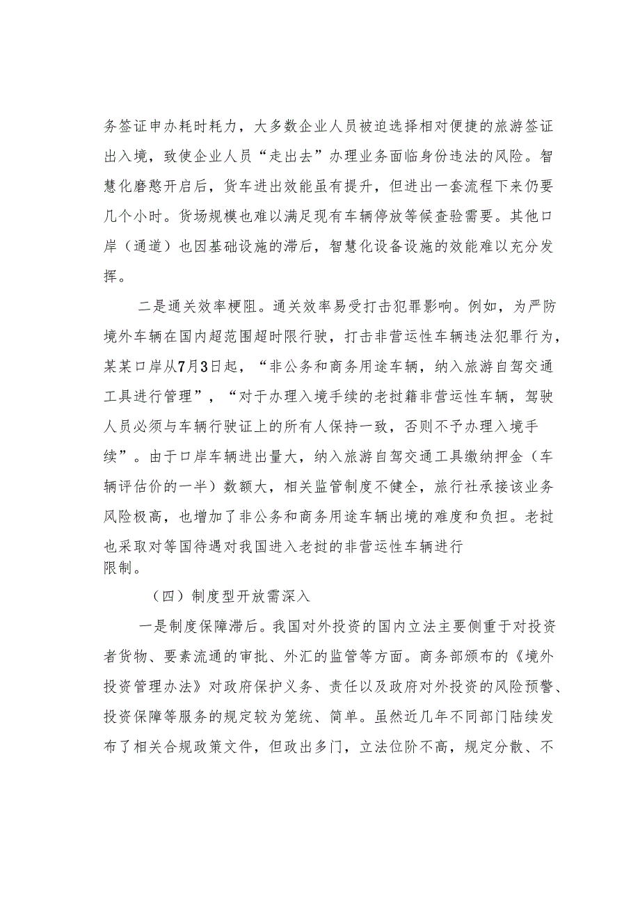 某市优化营商环境共建一带一路调研报告.docx_第3页