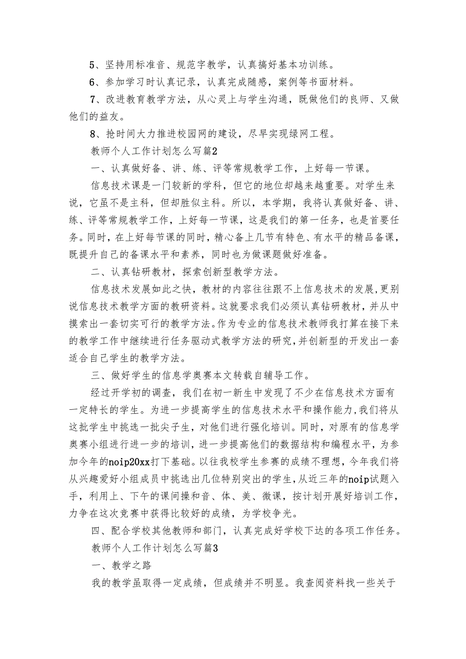 教师个人工作要点计划月历表怎么写（32篇）.docx_第2页