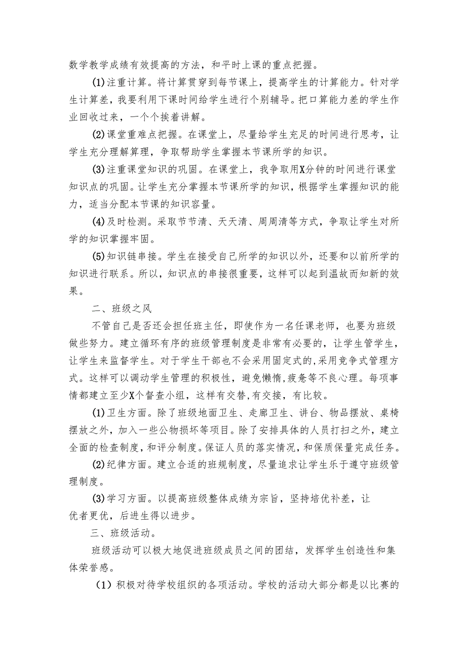 教师个人工作要点计划月历表怎么写（32篇）.docx_第3页