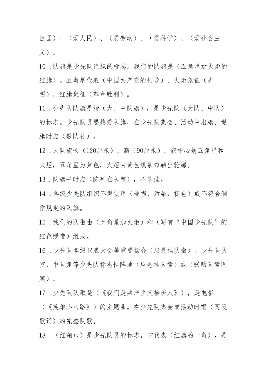 2025年少先队应知应会知识竞赛题库.docx_第2页