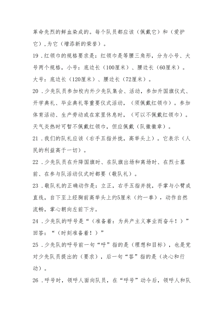 2025年少先队应知应会知识竞赛题库.docx_第3页
