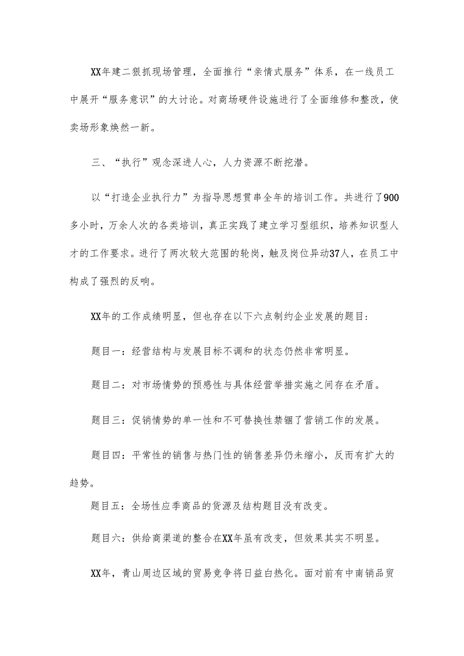 商场销售的工作总结12篇.docx_第2页