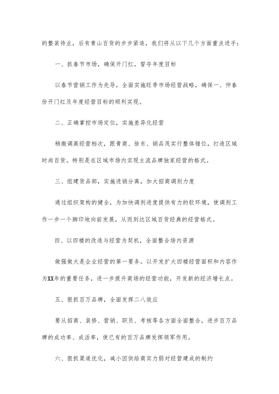 商场销售的工作总结12篇.docx_第3页