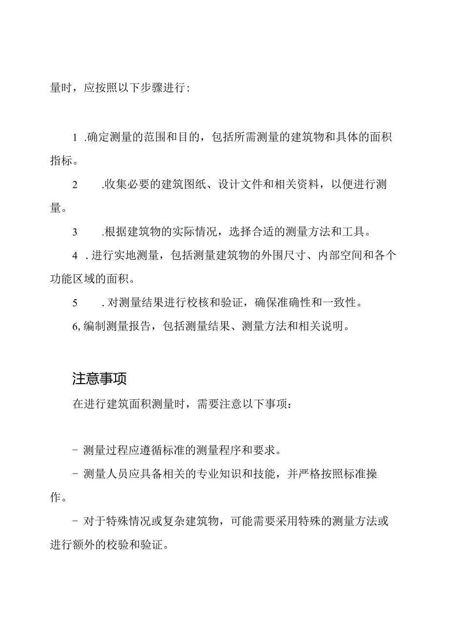 GBT50353建筑面积测量规则.docx_第2页