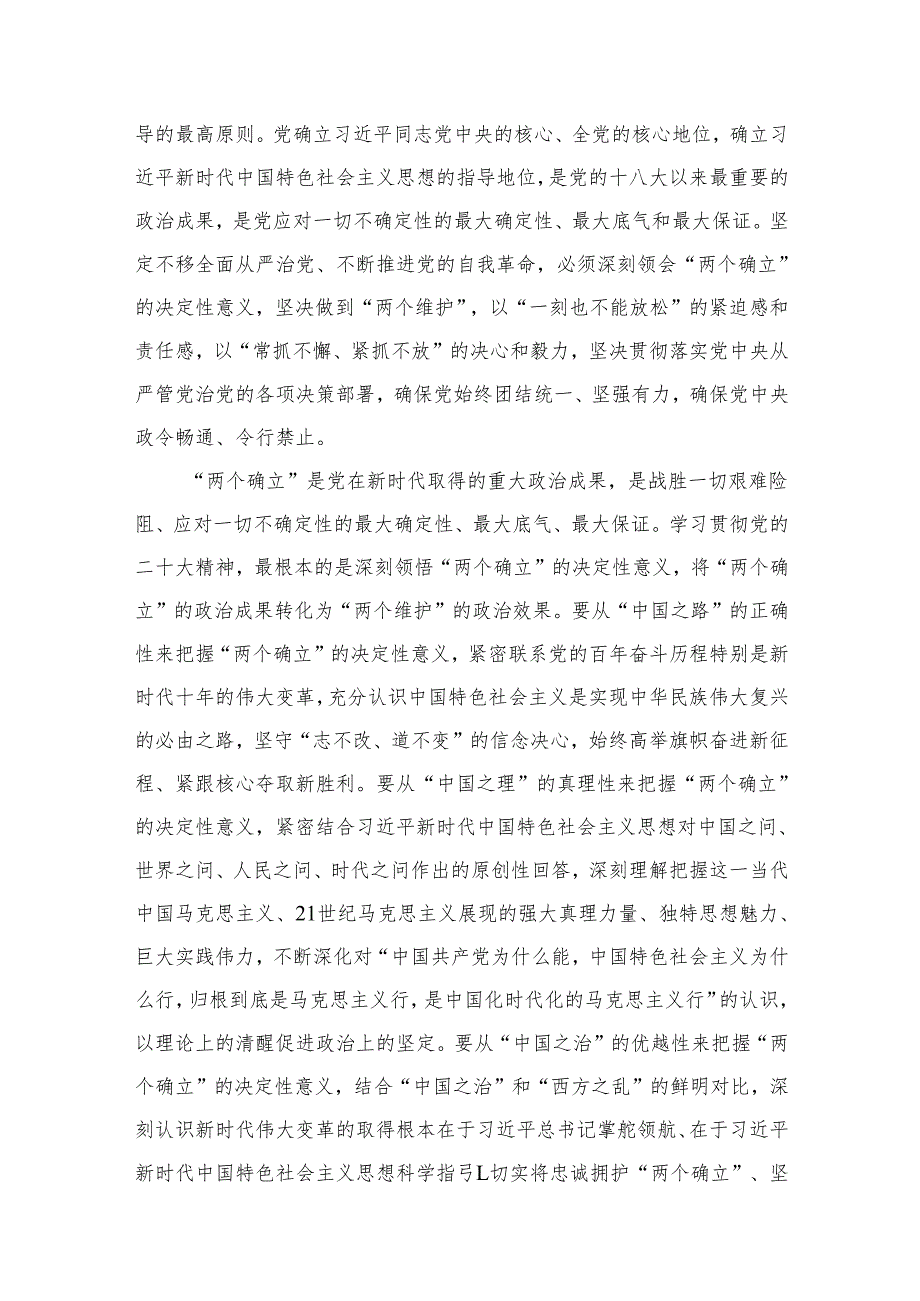 2024年全面从严治党专题党课讲稿范文精选(15篇).docx_第2页