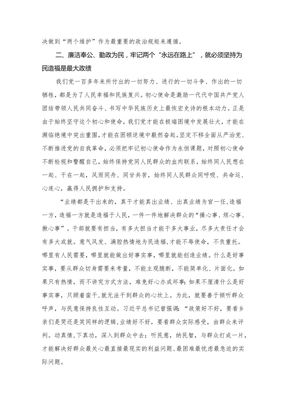 2024年全面从严治党专题党课讲稿范文精选(15篇).docx_第3页