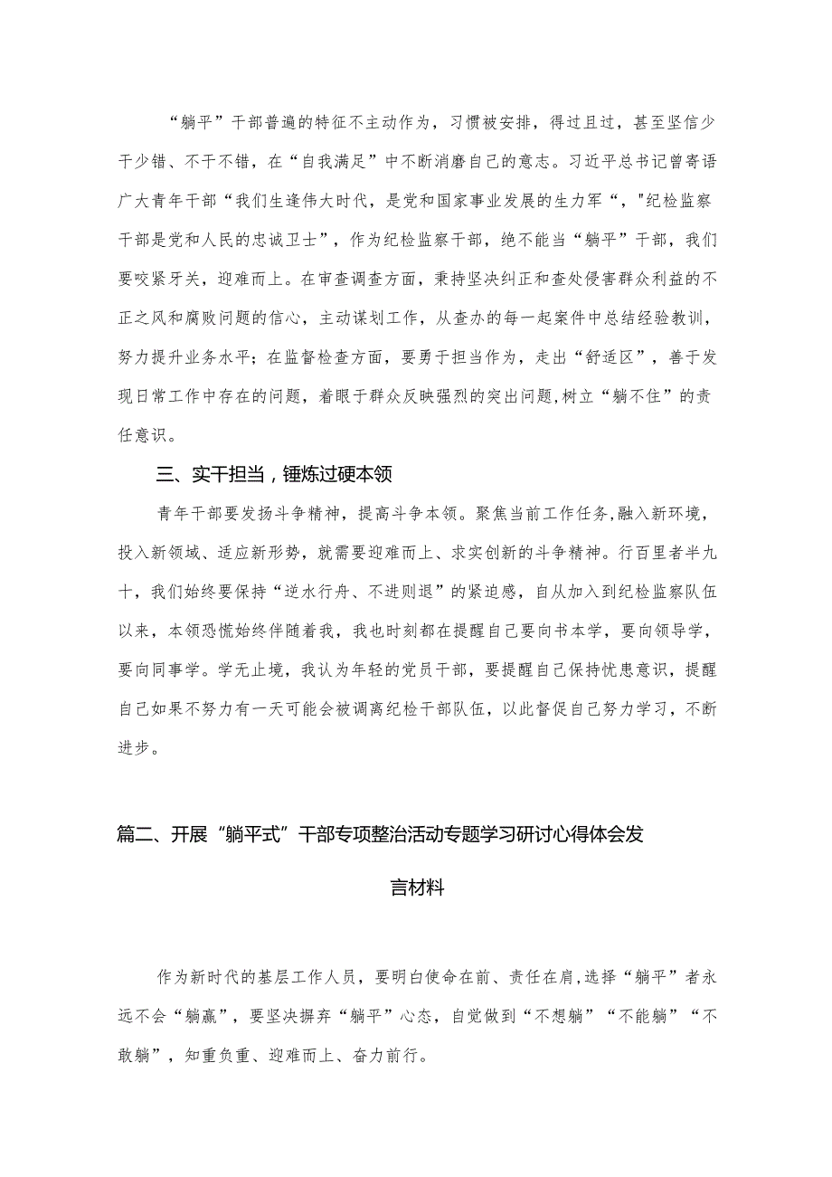 关于躺平式干部自我剖析材料（共12篇）.docx_第2页