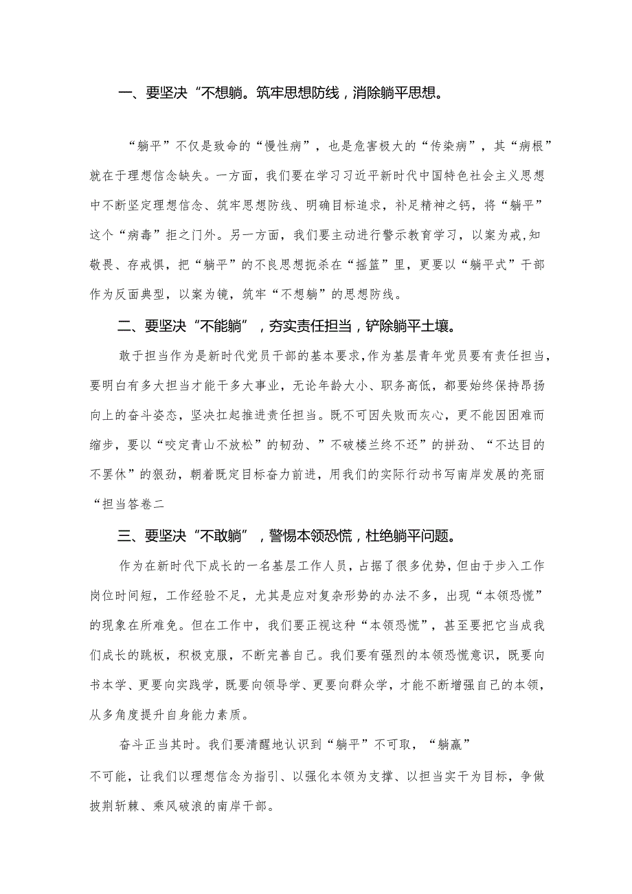 关于躺平式干部自我剖析材料（共12篇）.docx_第3页