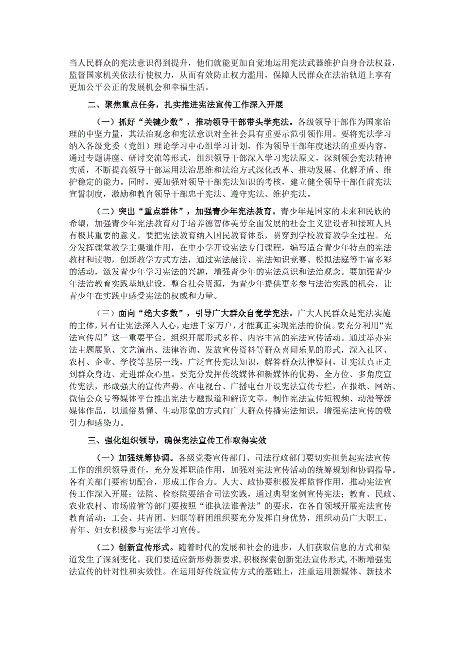 在全市2024年宪法宣传周启动仪式上的讲话.docx_第2页
