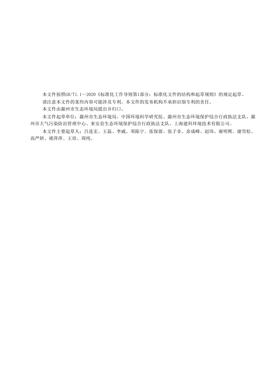 DB3411T00502024《晶体硅光伏组件产品碳足迹核算指南》.docx_第3页