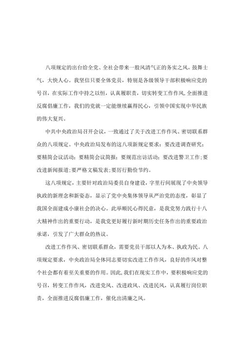 某支部2025年中央八项规定精神学习教育心得资料合集.docx