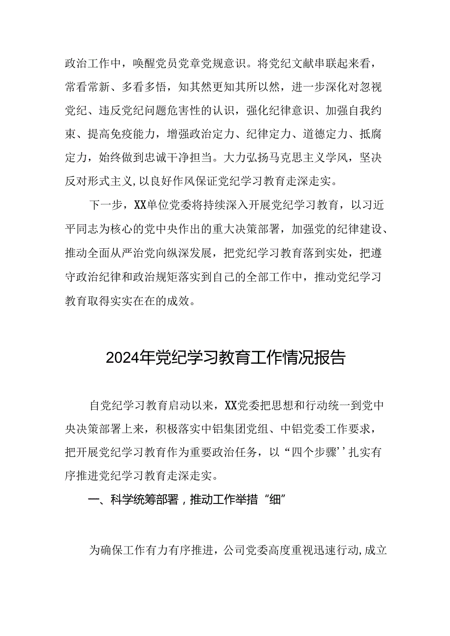 2024年党纪学习教育阶段性工作总结范文合集24篇.docx_第3页