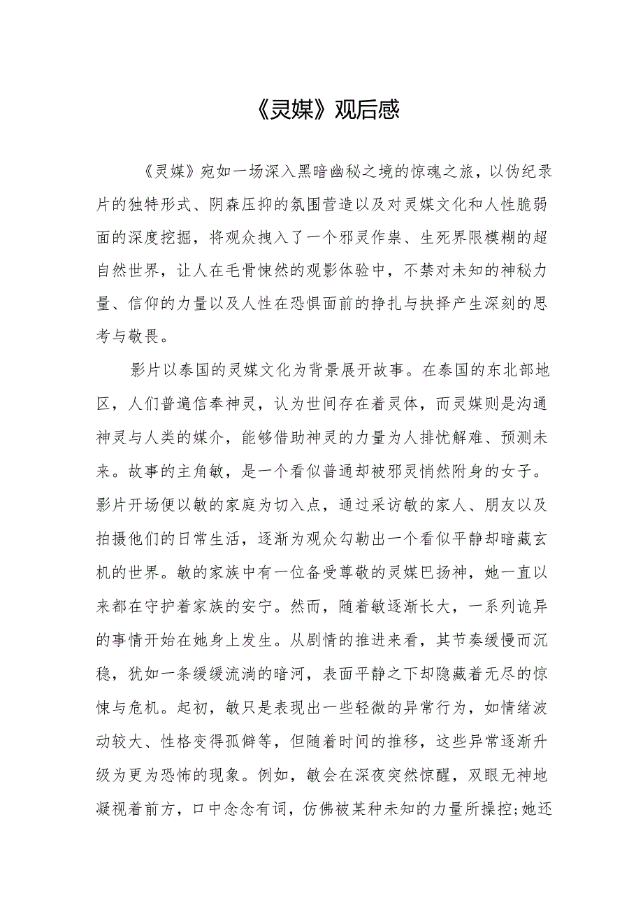 《灵媒》观后感.docx_第1页