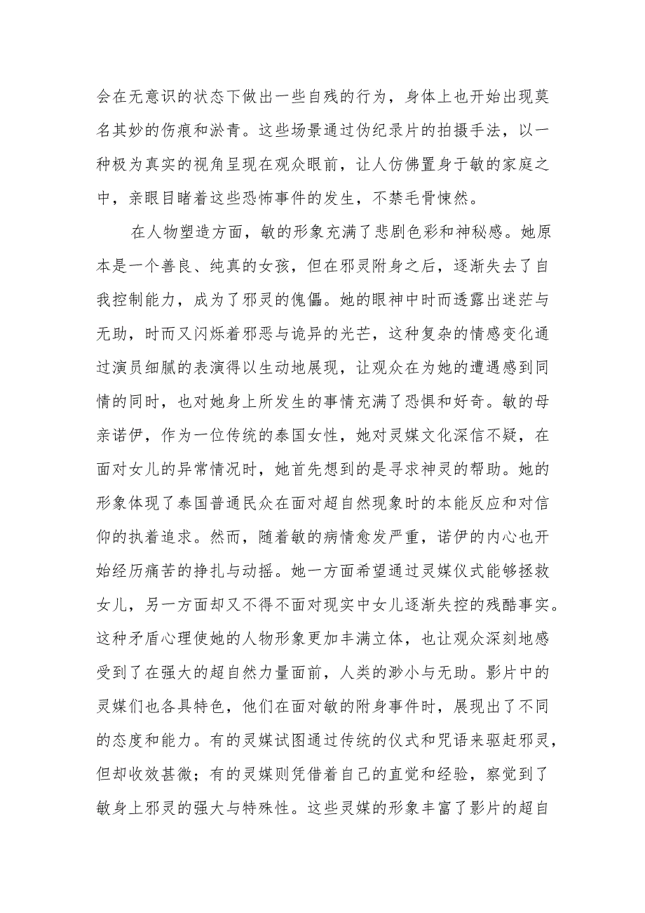 《灵媒》观后感.docx_第2页