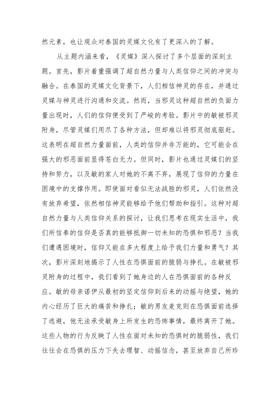 《灵媒》观后感.docx_第3页