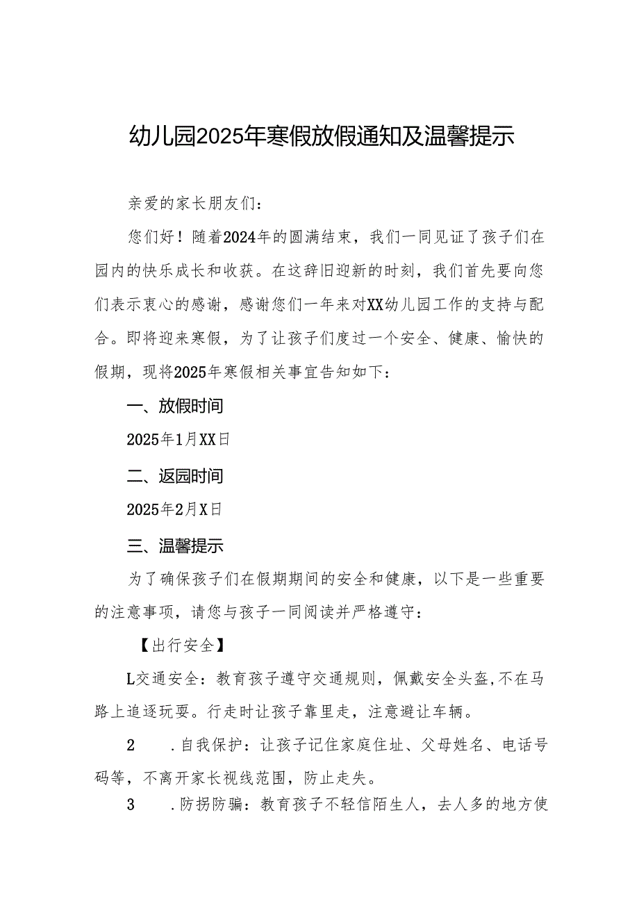 四篇2025年寒假放假通知致家长的一封信幼儿园.docx_第1页