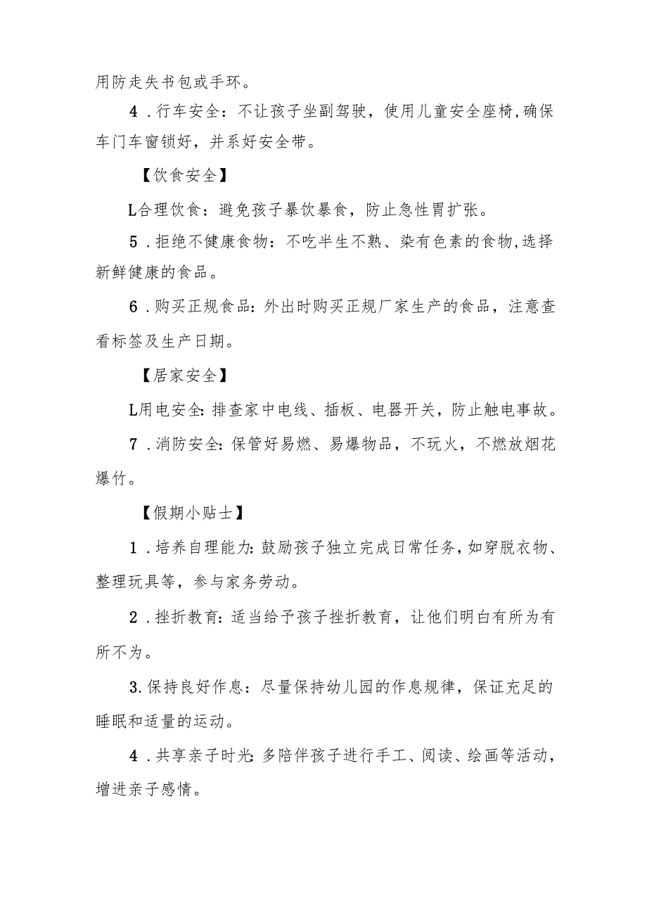 四篇2025年寒假放假通知致家长的一封信幼儿园.docx_第2页
