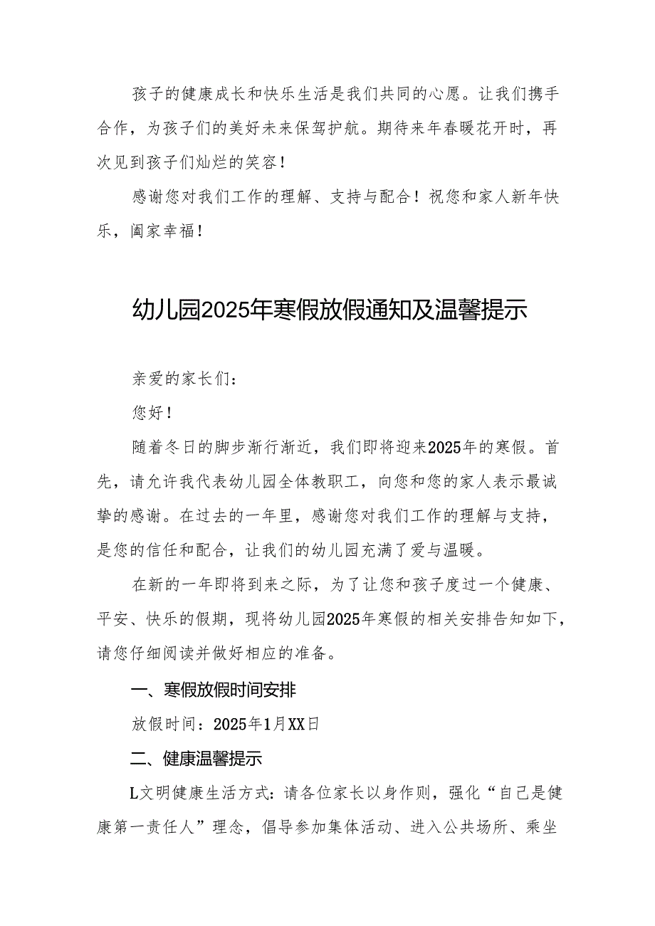 四篇2025年寒假放假通知致家长的一封信幼儿园.docx_第3页