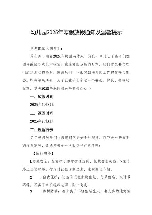 四篇2025年寒假放假通知致家长的一封信幼儿园.docx