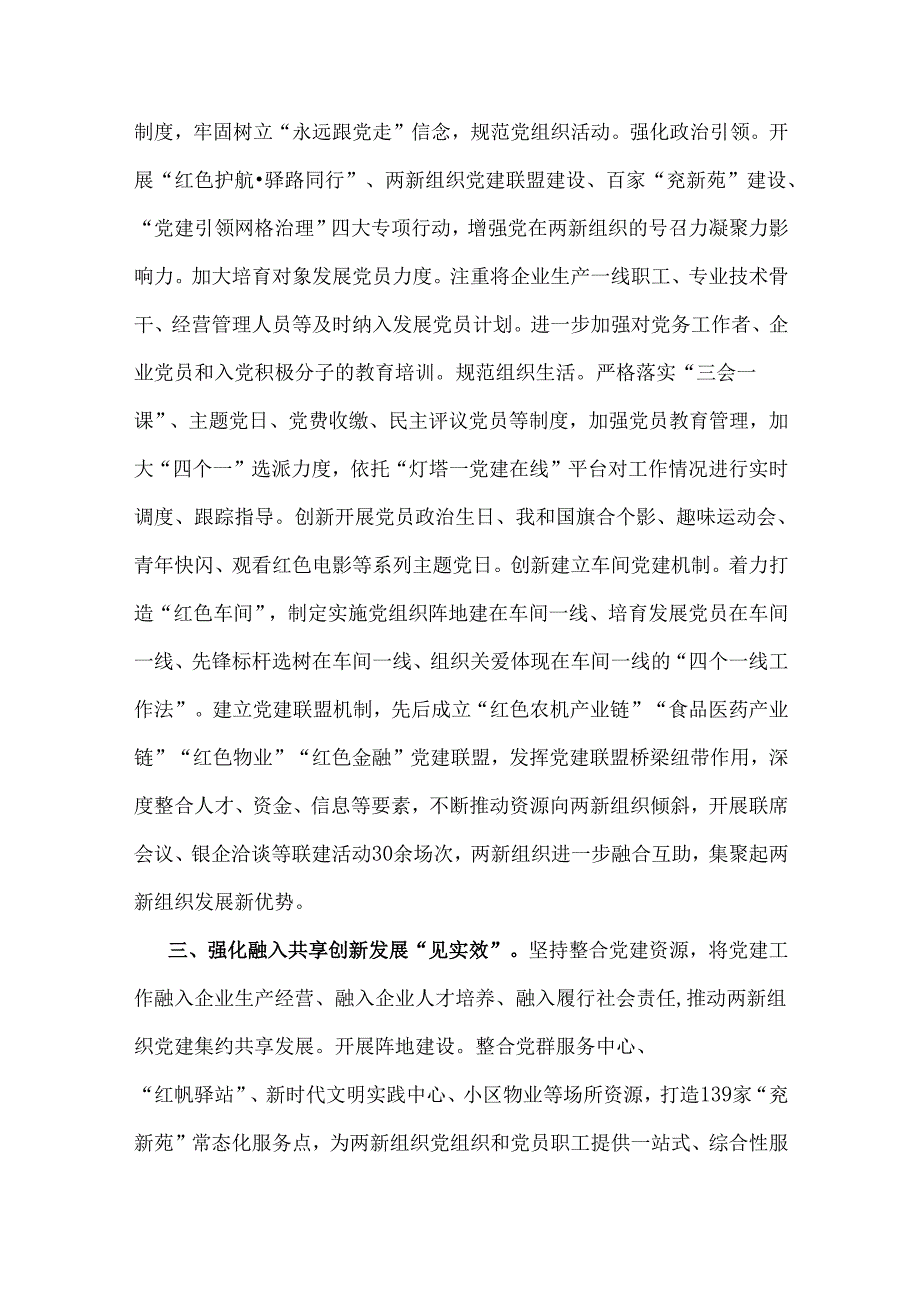 2024年“两新”党建工作报告【4篇】与支部书记2024年党建工作述职7篇文编供借鉴.docx_第2页