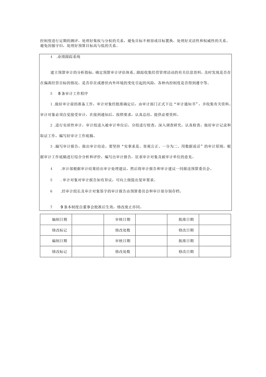大型集团公司内部控制预算审计管理制度.docx_第2页