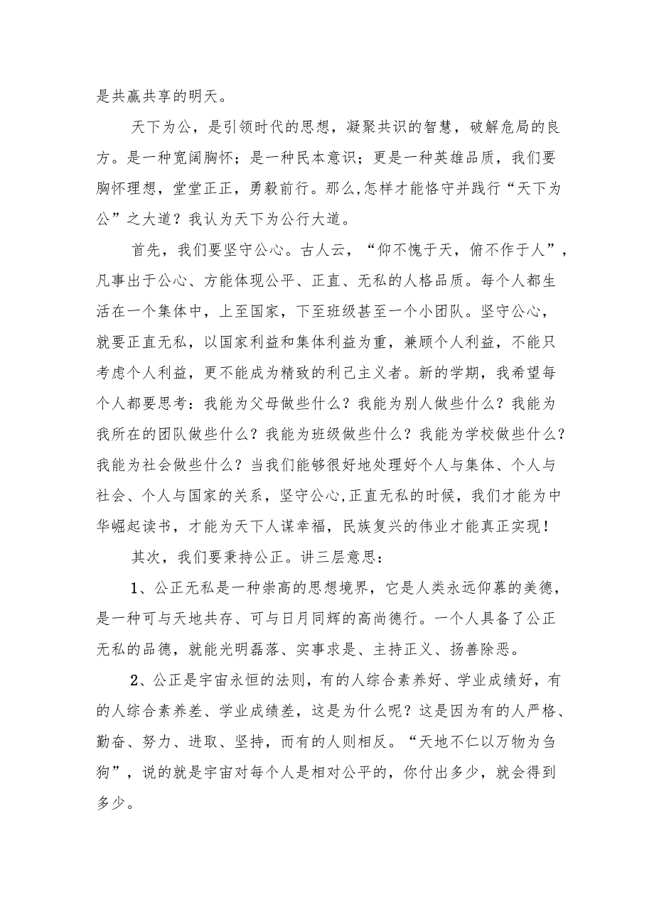 六篇2024年季开学思政第一课上的讲话通用精选.docx_第2页