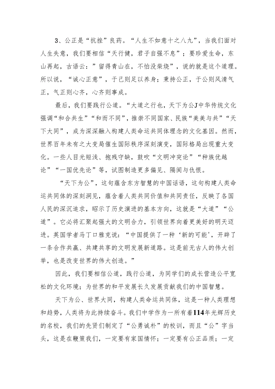 六篇2024年季开学思政第一课上的讲话通用精选.docx_第3页