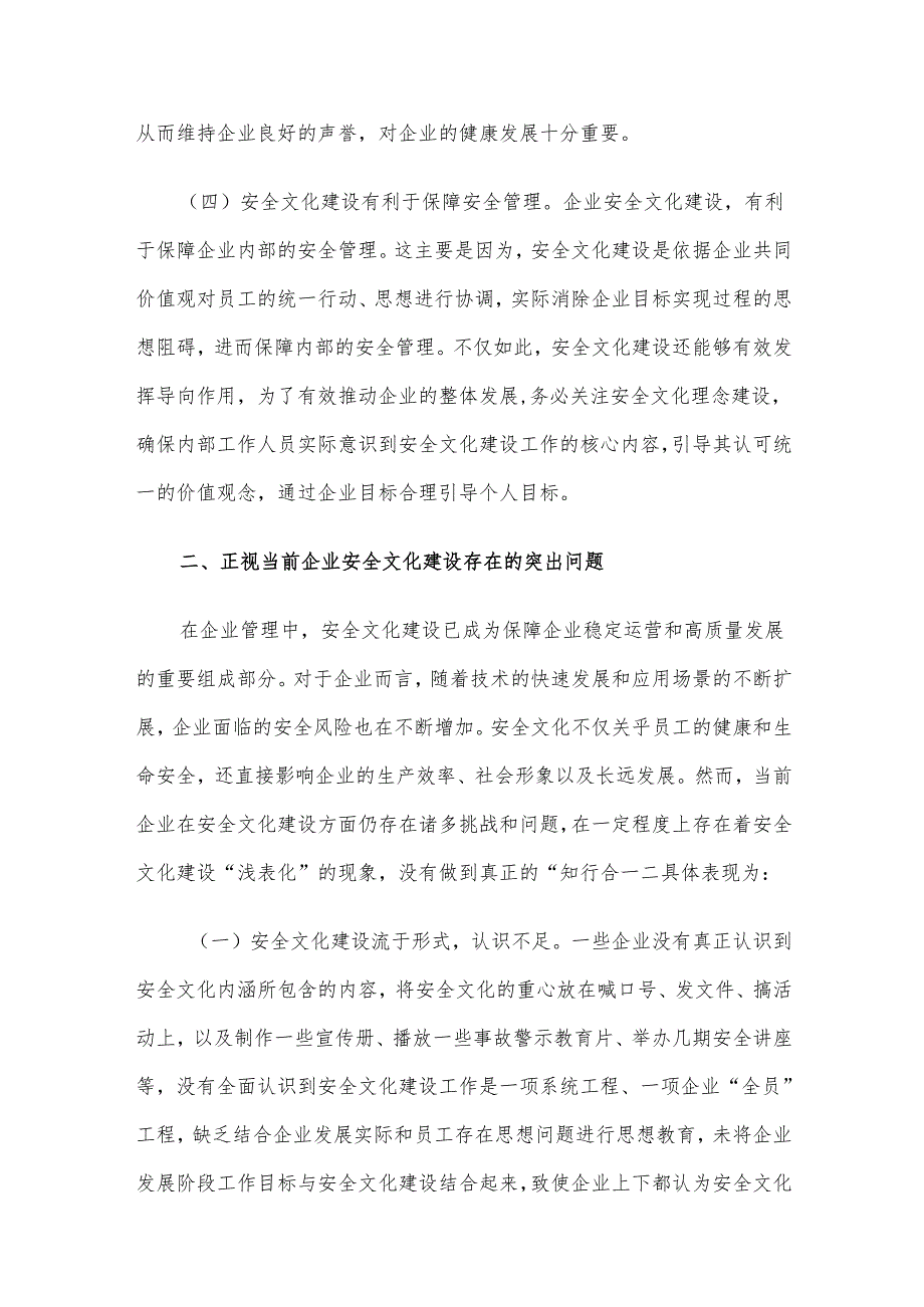 国企党课：以安全文化建设推动安全生产观念深入人心.docx_第3页