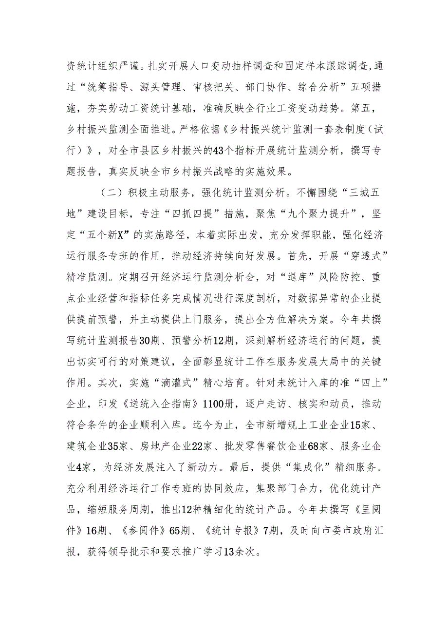统计局关于2024工作总结.docx_第2页