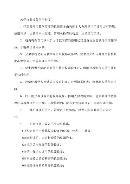 教学仪器设备借用制度.docx