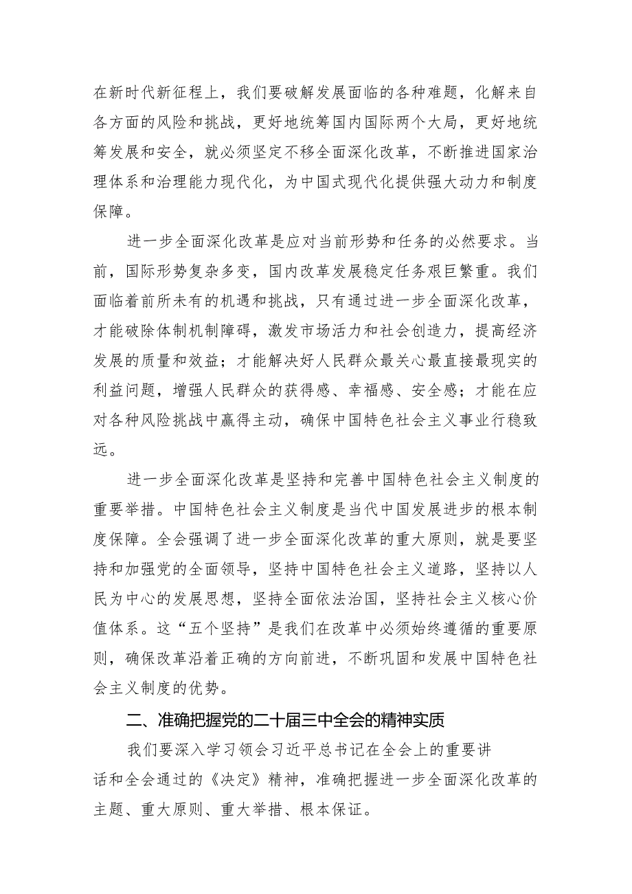 （11篇）在学习贯彻党的二十三中全会精神专题研讨班开班式上的讲话（最新版）.docx_第3页