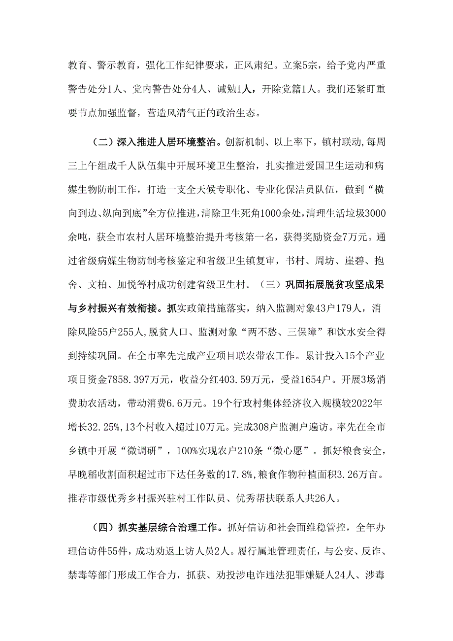 2024年乡镇党委工作报告.docx_第3页