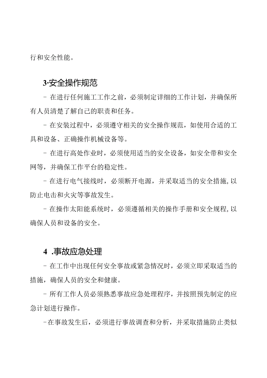 太阳能安装工作的安全技术交底全纪录.docx_第2页
