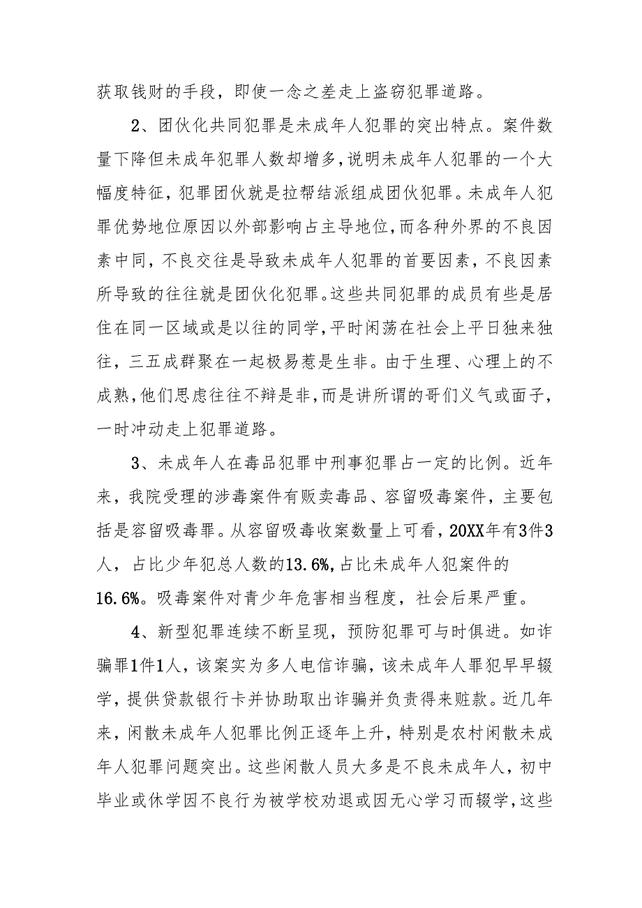 预防青少年犯罪情况调研报告一.docx_第2页