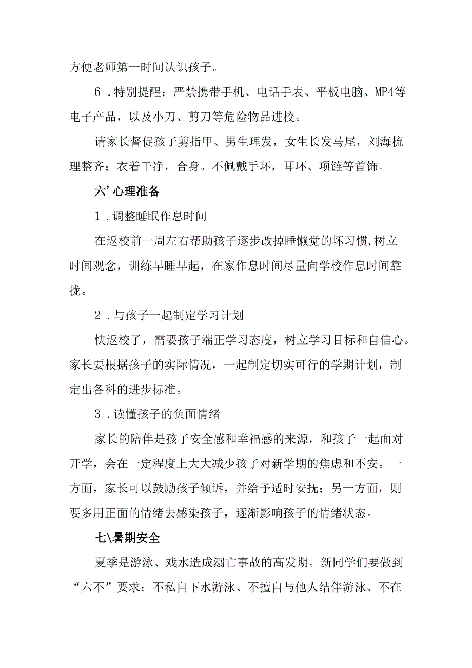 学校2025年致《新生家长》的一封信 （3份）.docx_第3页