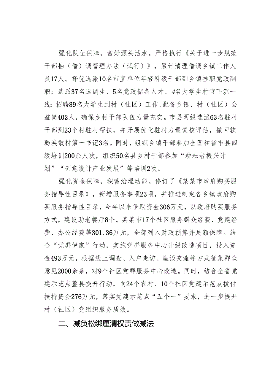 某某市在2024年基层治理“小马拉大车”突出问题专项整治推进会上的汇报发言.docx_第2页
